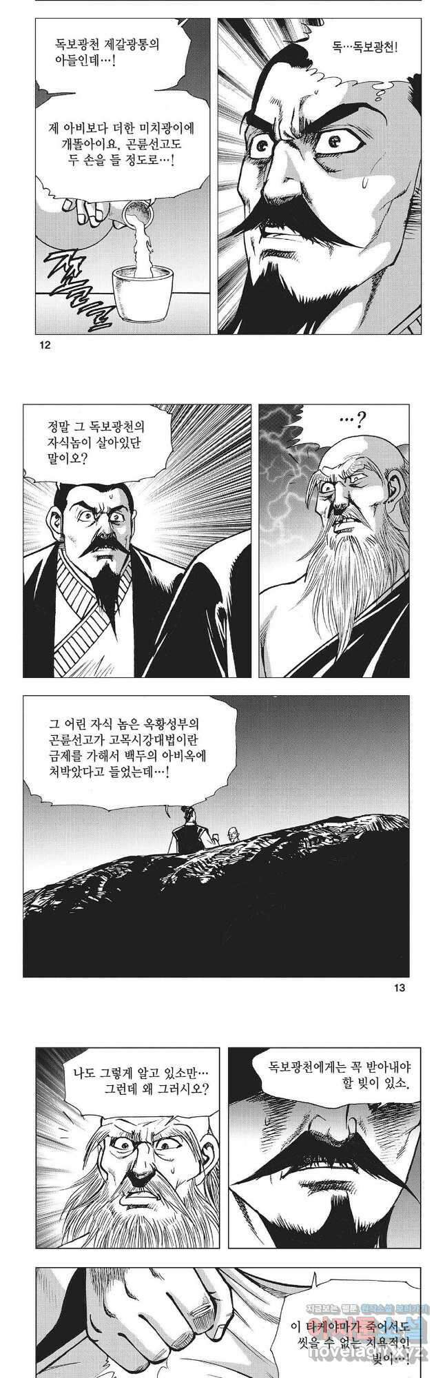 만천도월 2부 1화 4