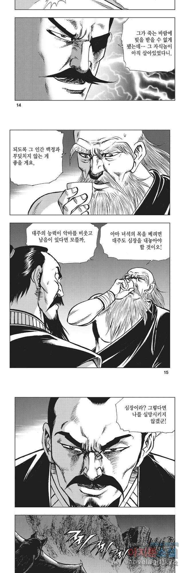 만천도월 2부 1화 5