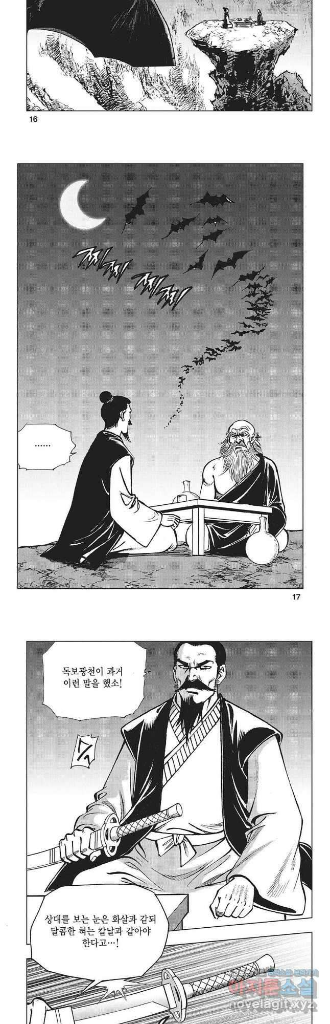 만천도월 2부 1화 6