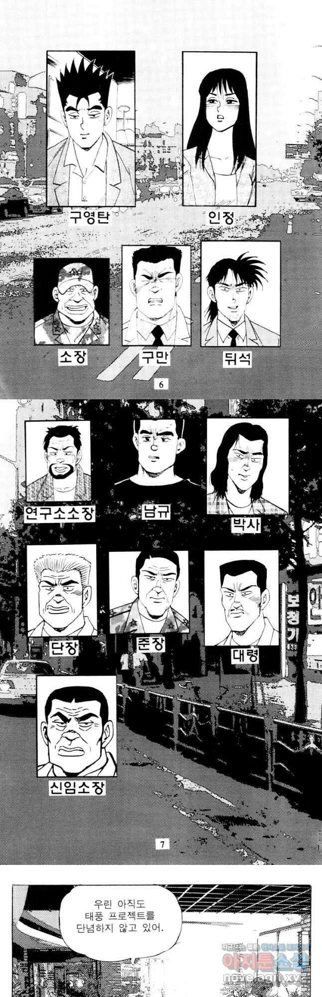 고행석 악질의 전설 4탄 타이푼 66화 2