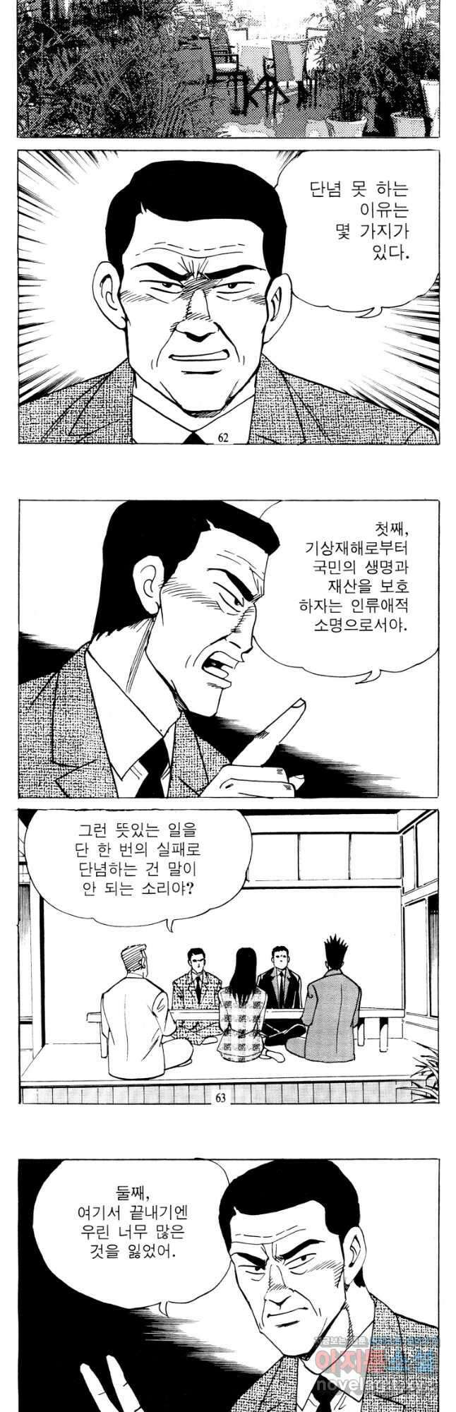 고행석 악질의 전설 4탄 타이푼 66화 3