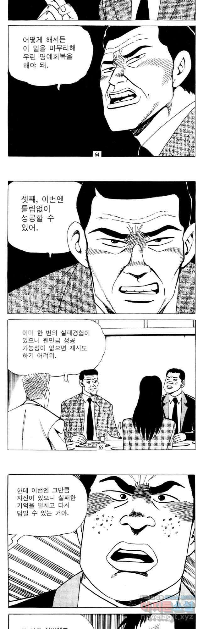 고행석 악질의 전설 4탄 타이푼 66화 4