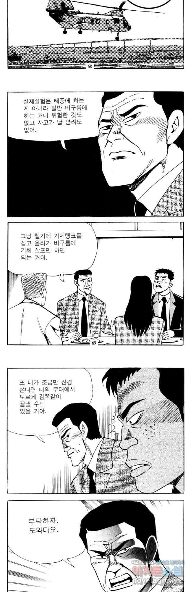 고행석 악질의 전설 4탄 타이푼 66화 6