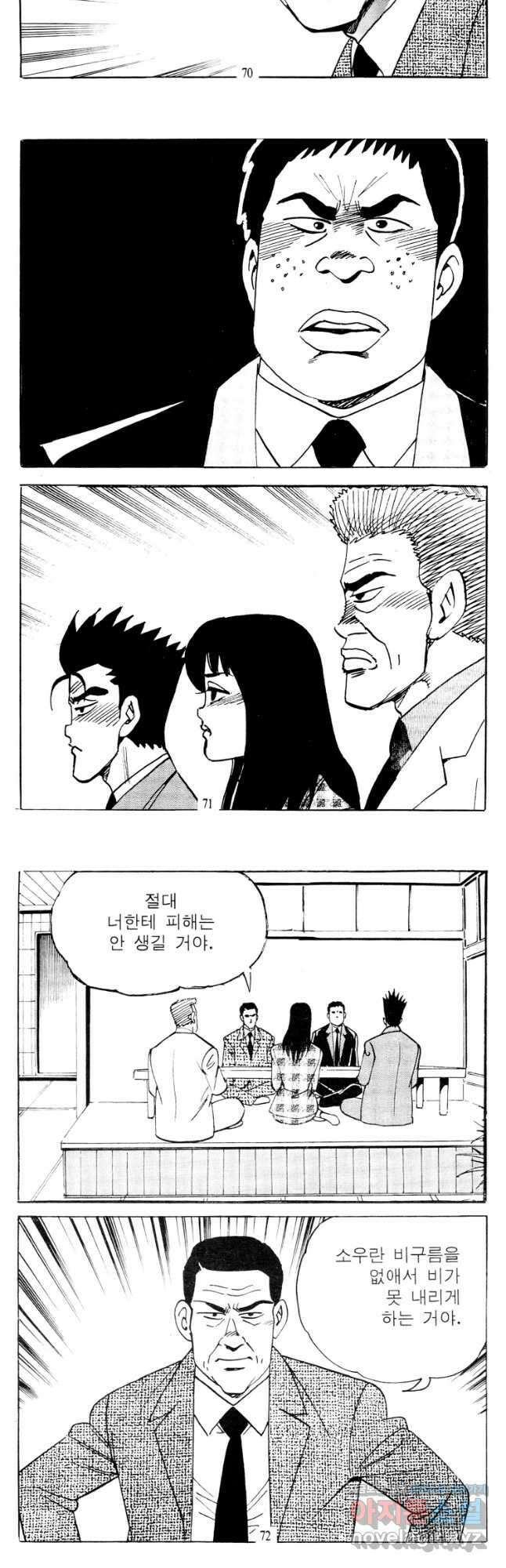 고행석 악질의 전설 4탄 타이푼 66화 7