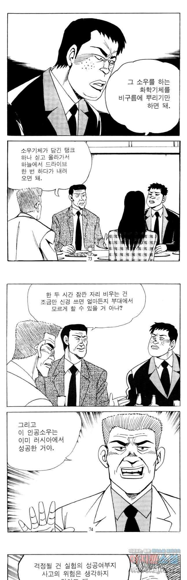 고행석 악질의 전설 4탄 타이푼 66화 8