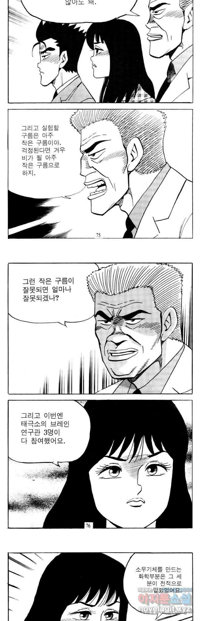 고행석 악질의 전설 4탄 타이푼 66화 9