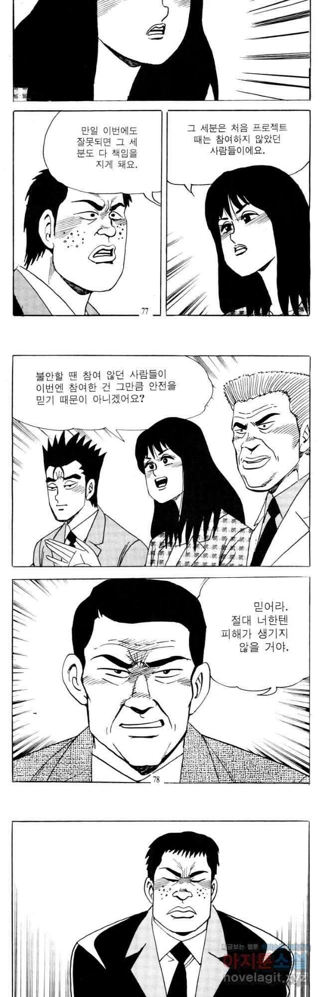 고행석 악질의 전설 4탄 타이푼 66화 10