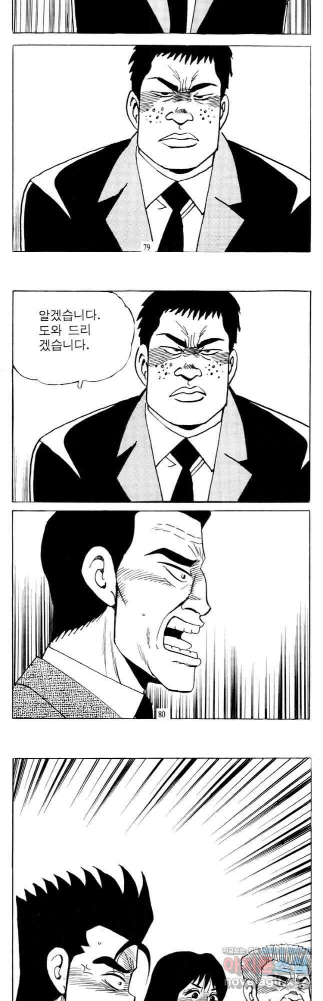고행석 악질의 전설 4탄 타이푼 66화 11