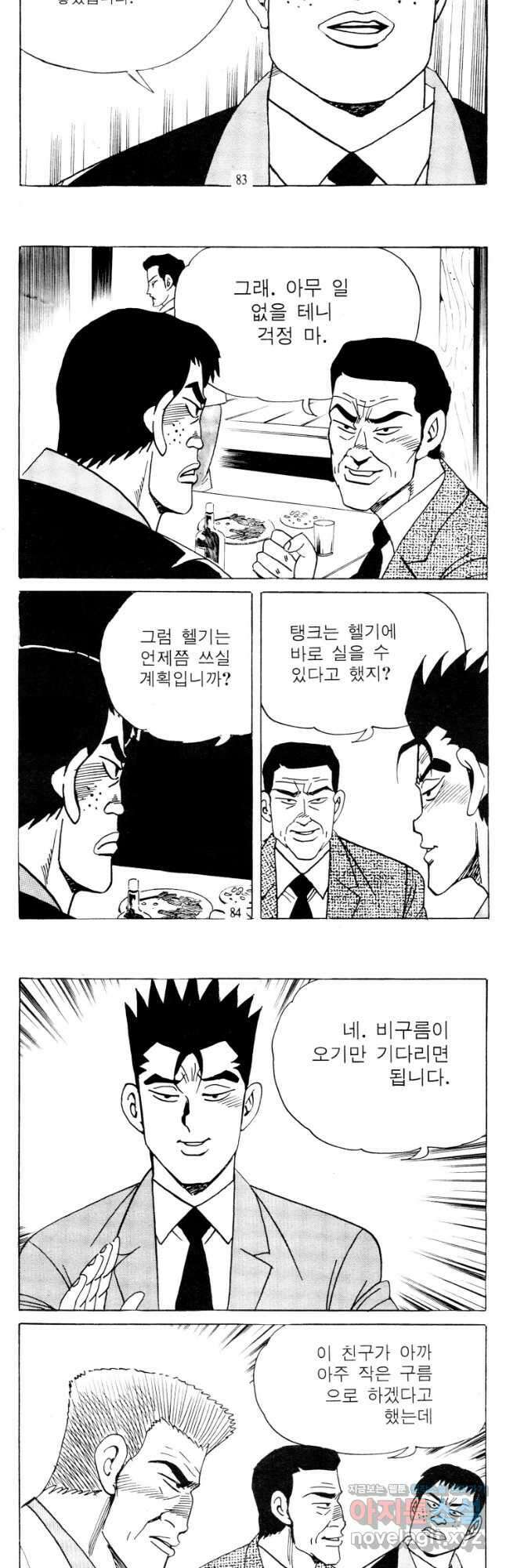 고행석 악질의 전설 4탄 타이푼 66화 13