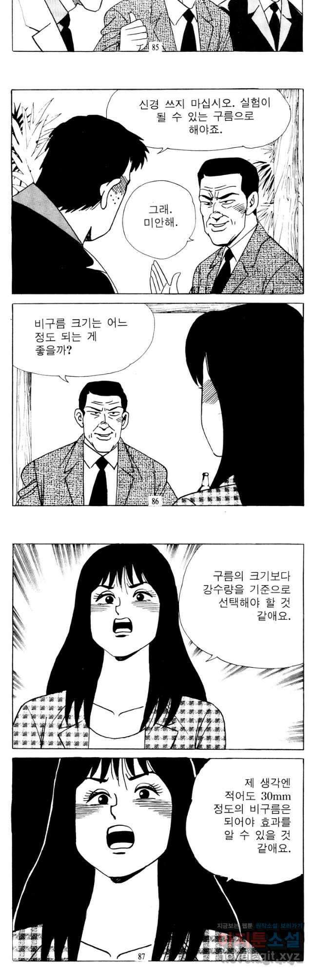 고행석 악질의 전설 4탄 타이푼 66화 14
