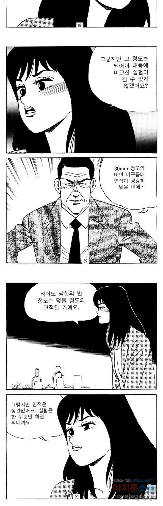 고행석 악질의 전설 4탄 타이푼 66화 16
