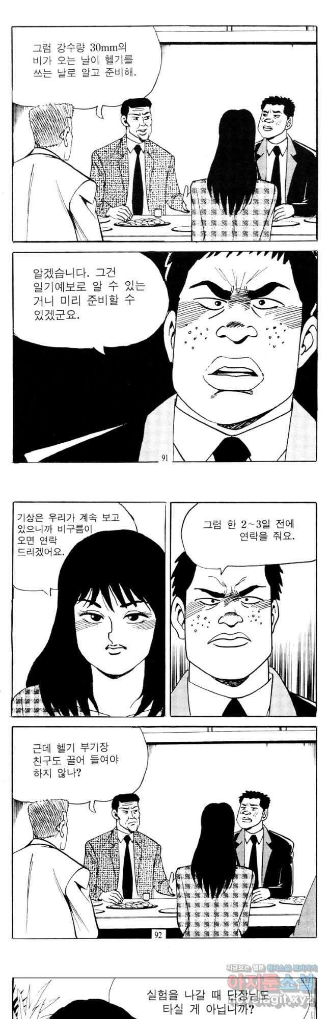고행석 악질의 전설 4탄 타이푼 66화 17