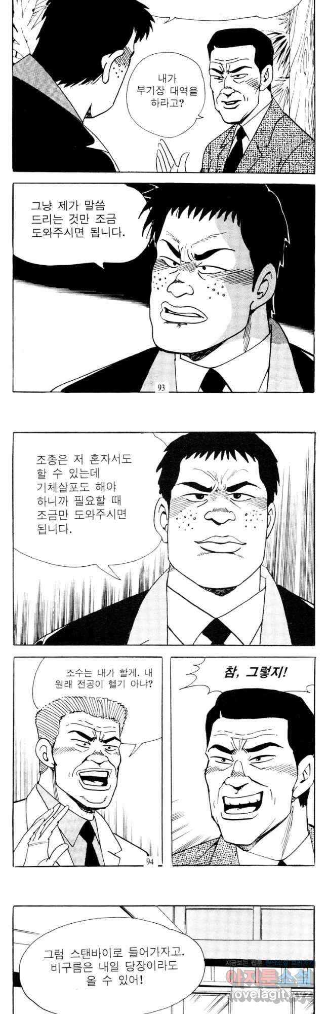고행석 악질의 전설 4탄 타이푼 66화 18