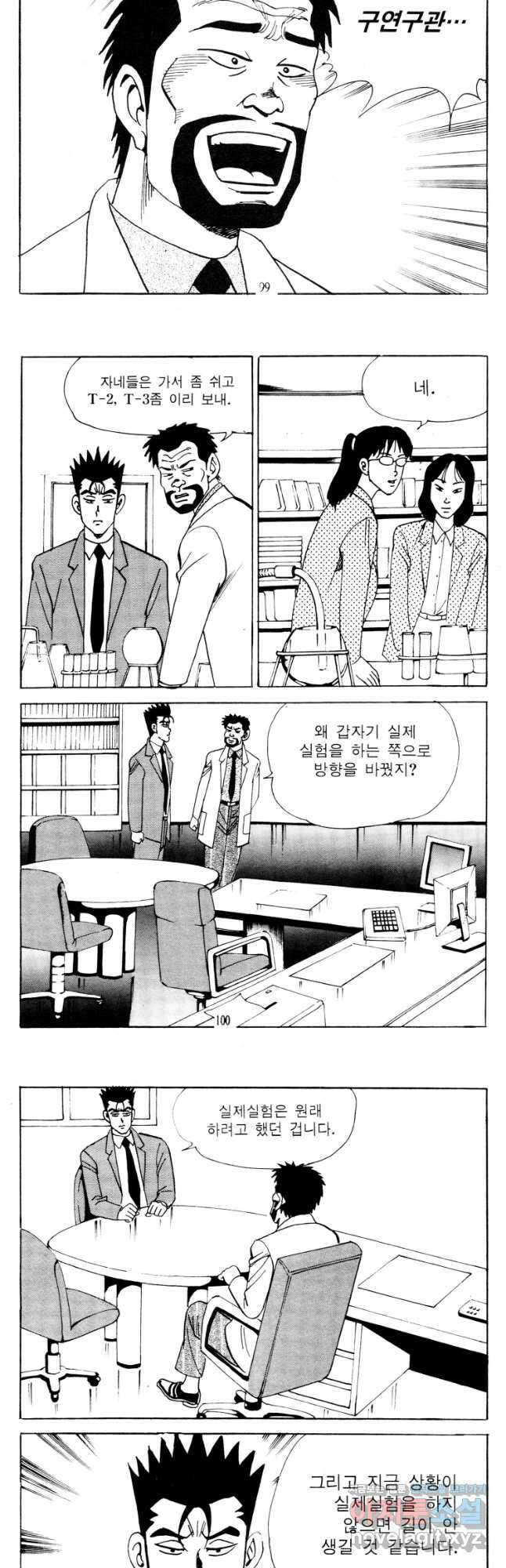 고행석 악질의 전설 4탄 타이푼 66화 21