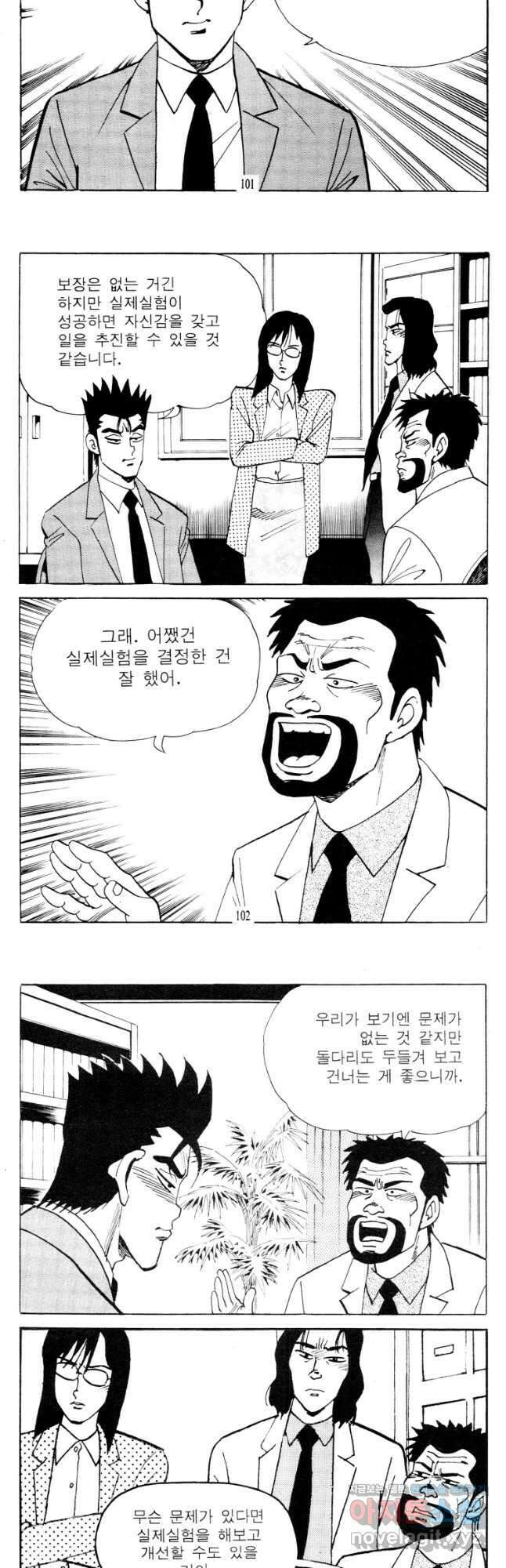 고행석 악질의 전설 4탄 타이푼 66화 22
