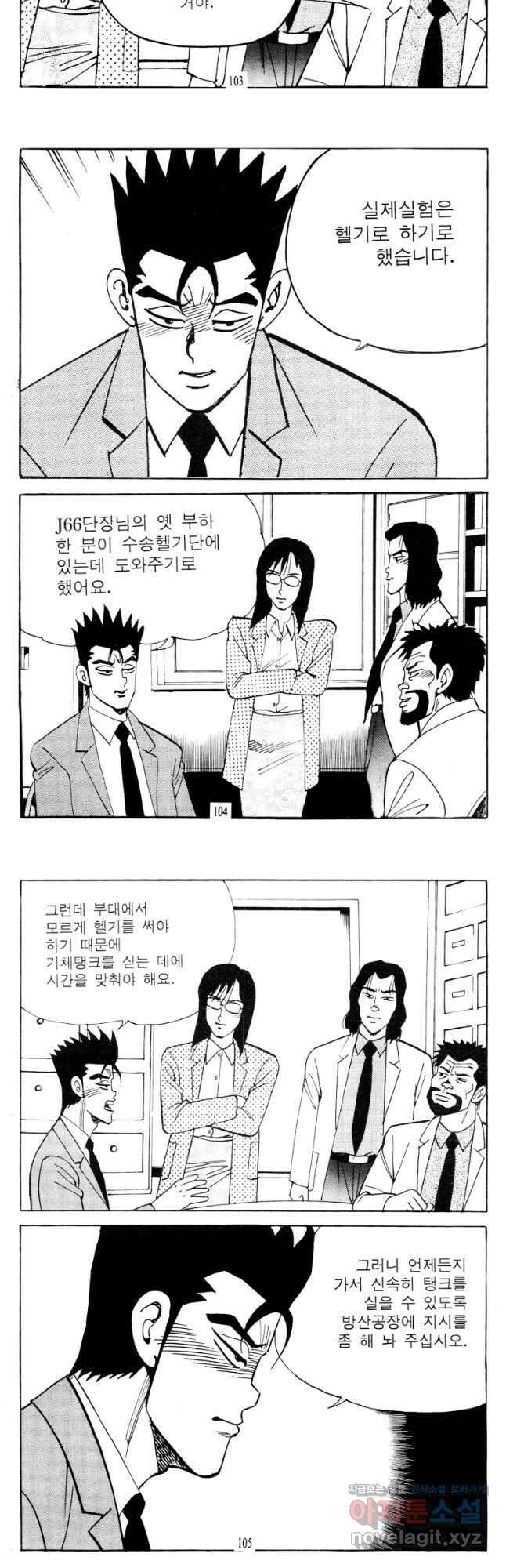 고행석 악질의 전설 4탄 타이푼 66화 23