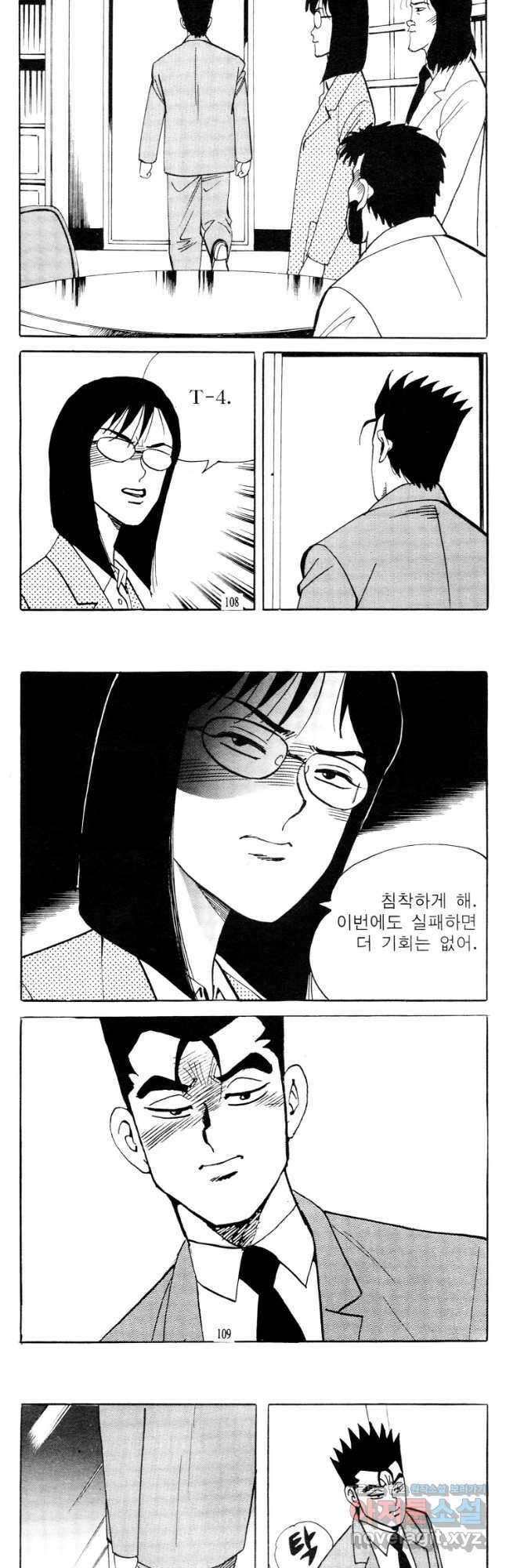 고행석 악질의 전설 4탄 타이푼 66화 25