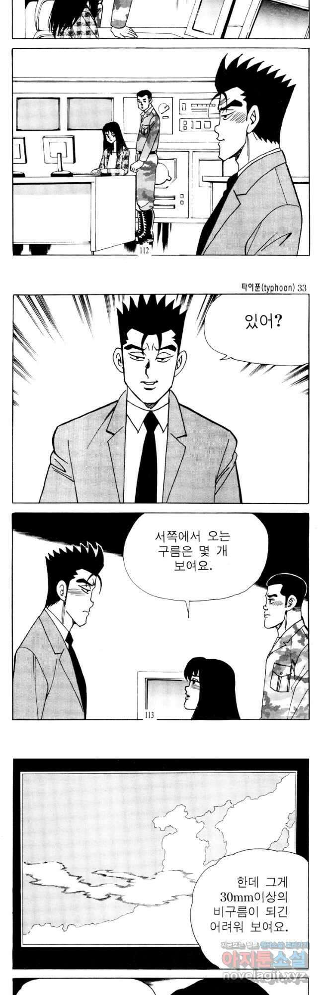 고행석 악질의 전설 4탄 타이푼 66화 27