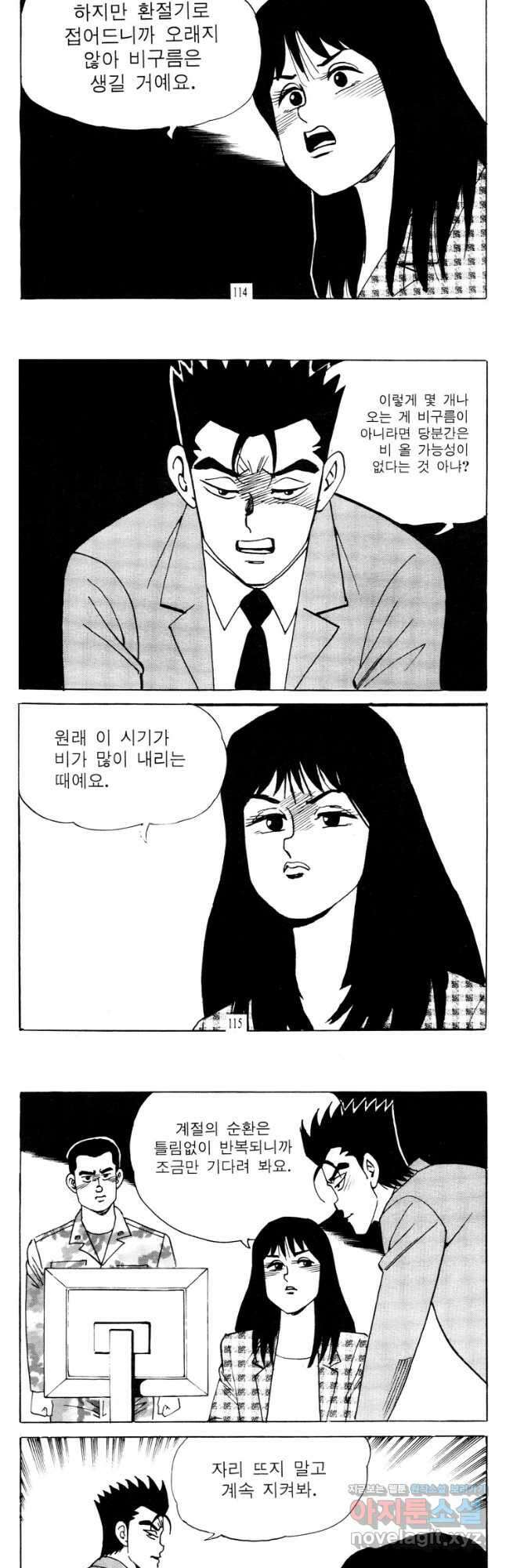 고행석 악질의 전설 4탄 타이푼 66화 28