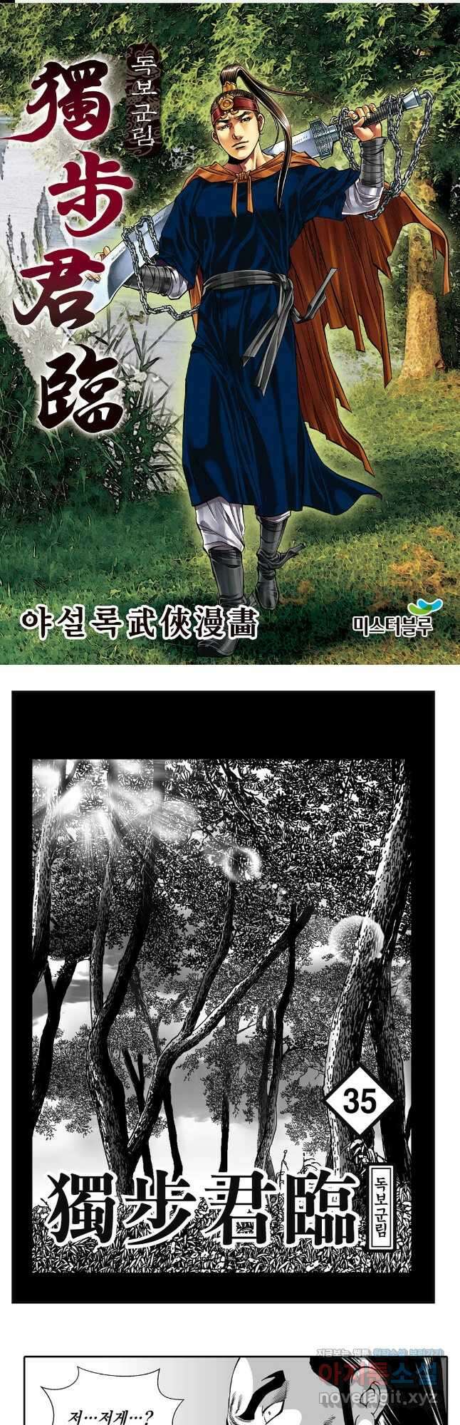 야설록 중원일검 컬렉션 독보군림 69화 1