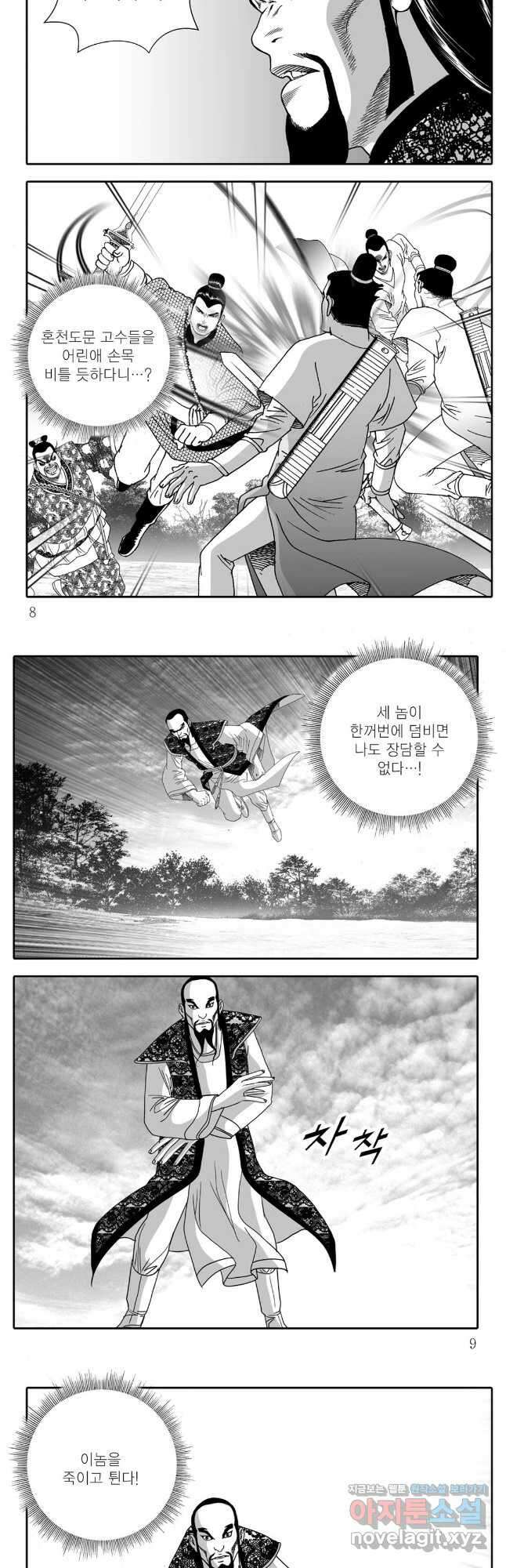 야설록 중원일검 컬렉션 독보군림 69화 2