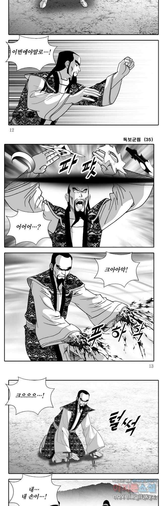 야설록 중원일검 컬렉션 독보군림 69화 4
