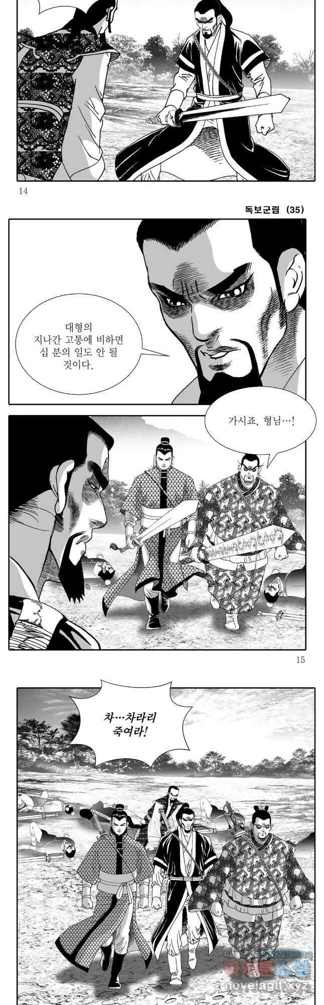 야설록 중원일검 컬렉션 독보군림 69화 5