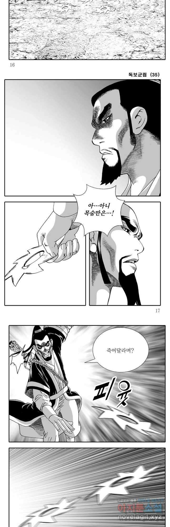 야설록 중원일검 컬렉션 독보군림 69화 6