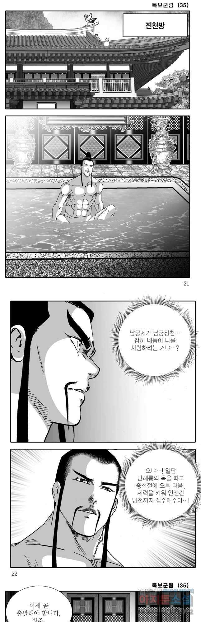 야설록 중원일검 컬렉션 독보군림 69화 8