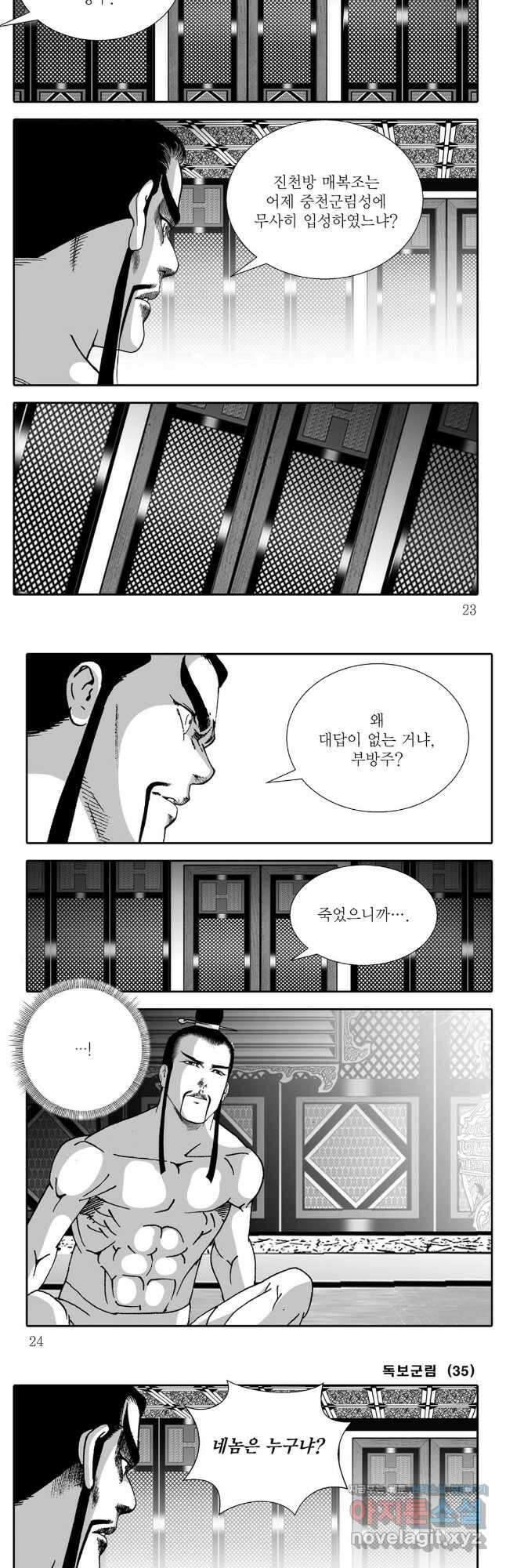 야설록 중원일검 컬렉션 독보군림 69화 9