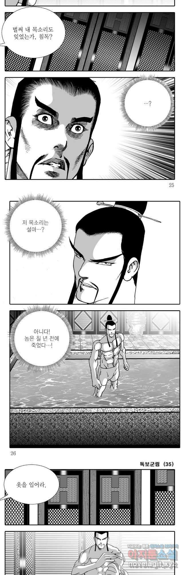 야설록 중원일검 컬렉션 독보군림 69화 10
