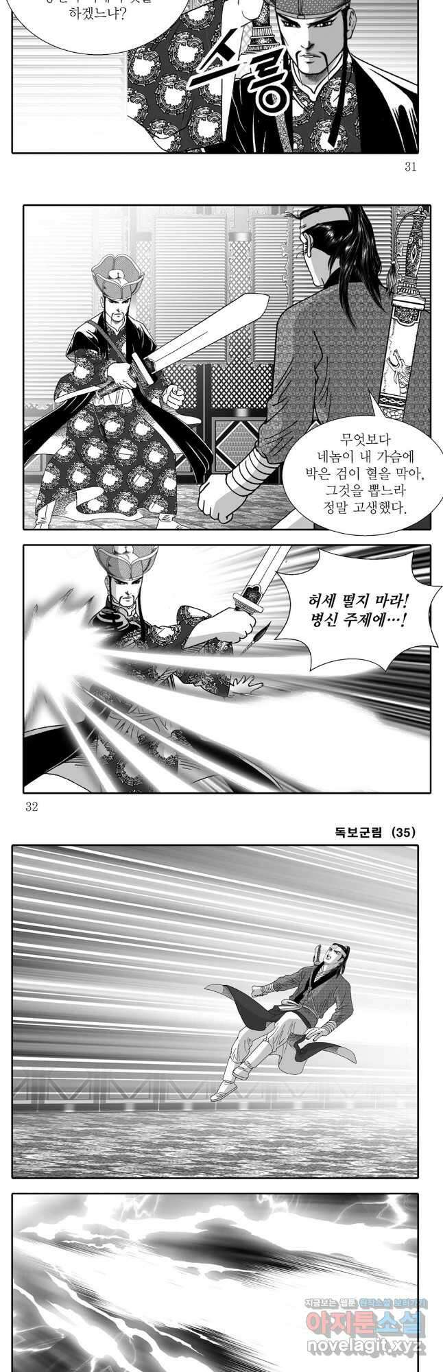 야설록 중원일검 컬렉션 독보군림 69화 13
