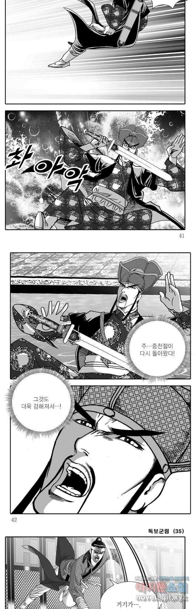 야설록 중원일검 컬렉션 독보군림 69화 18