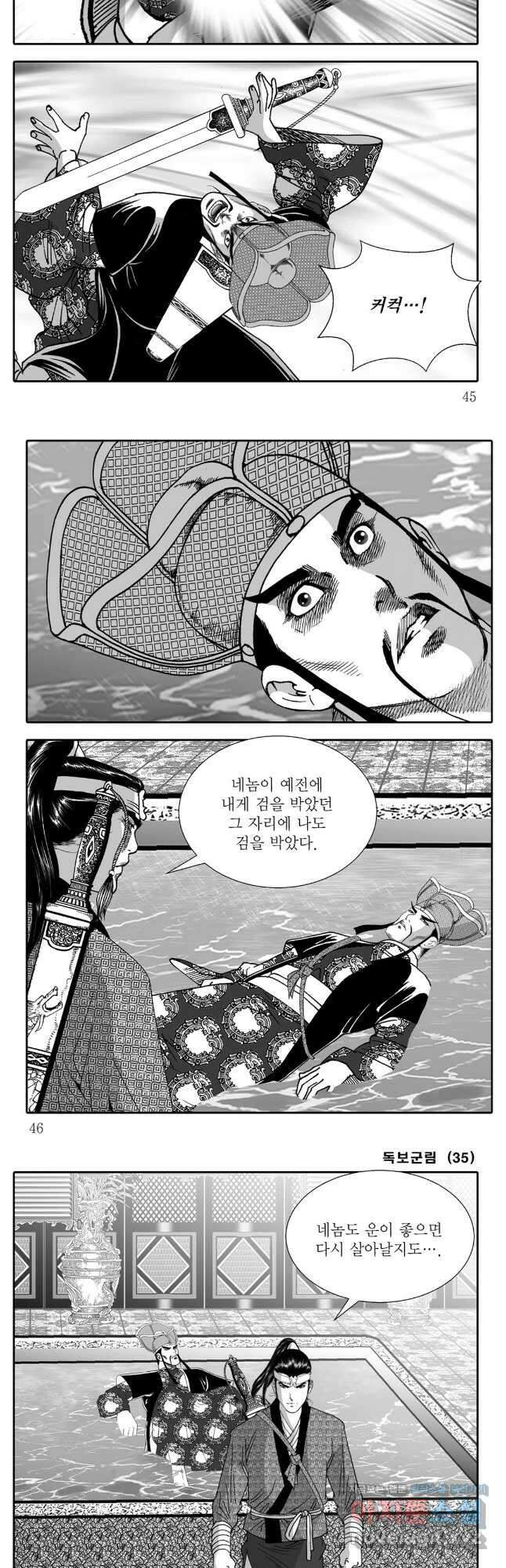 야설록 중원일검 컬렉션 독보군림 69화 20