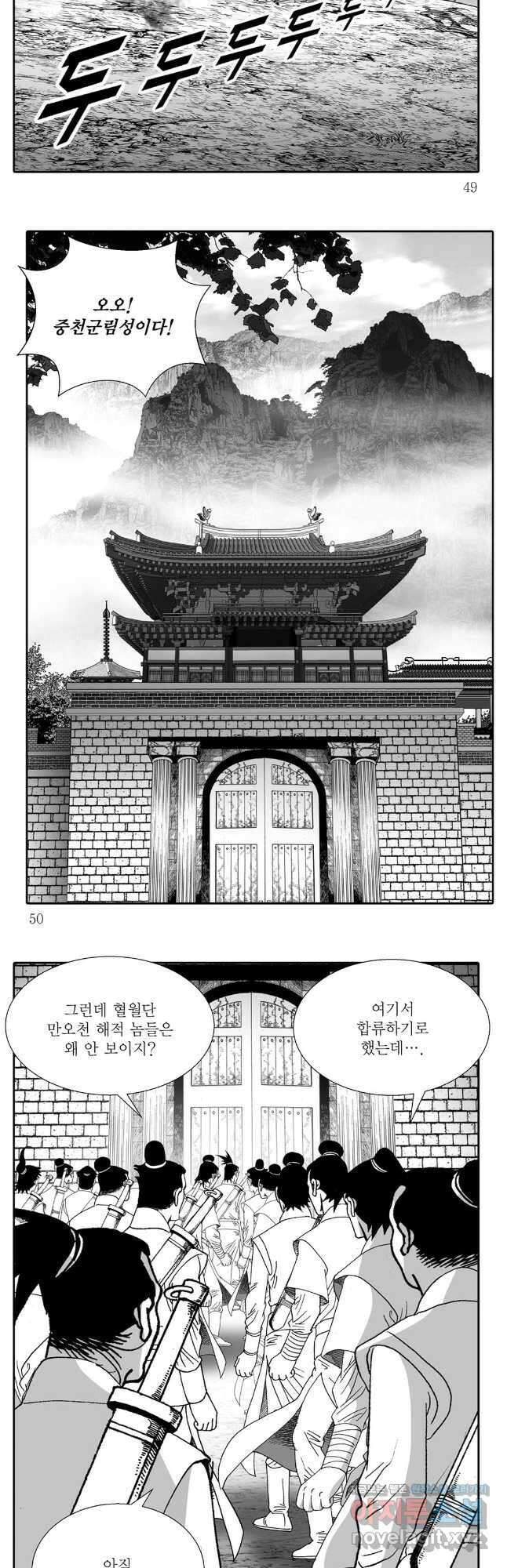 야설록 중원일검 컬렉션 독보군림 69화 22
