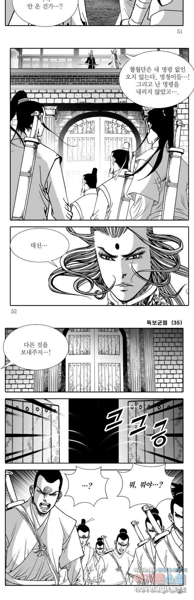 야설록 중원일검 컬렉션 독보군림 69화 23