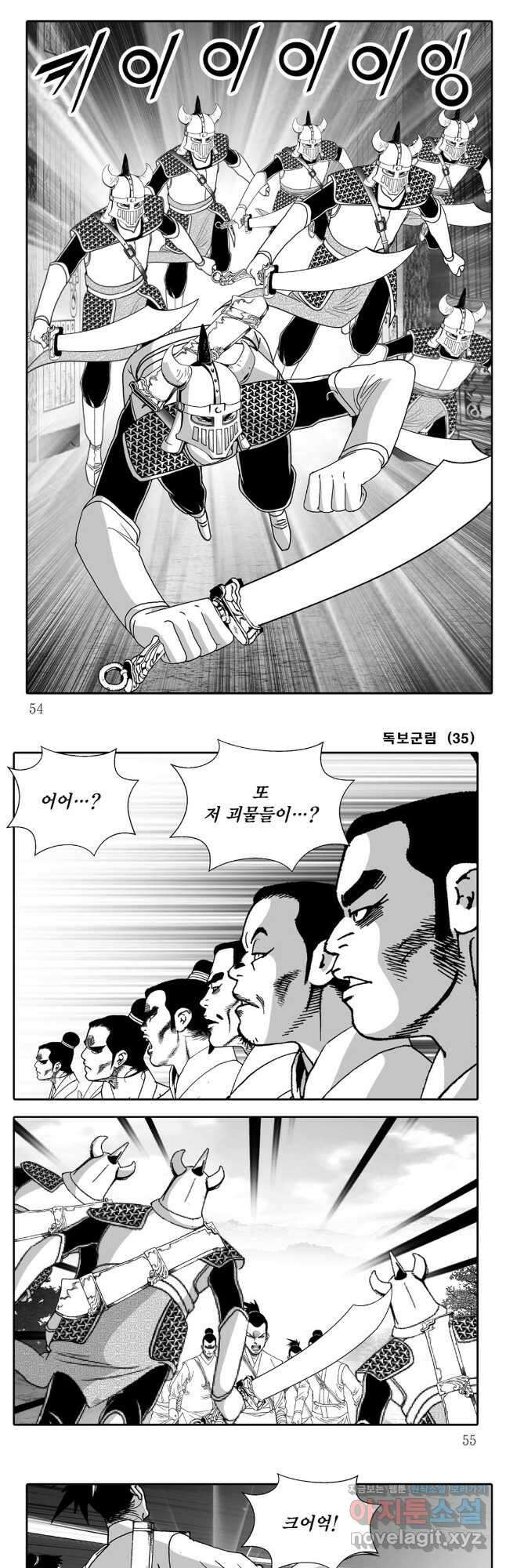 야설록 중원일검 컬렉션 독보군림 69화 24