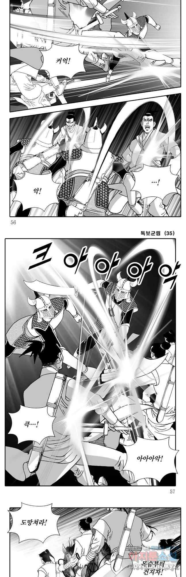 야설록 중원일검 컬렉션 독보군림 69화 25