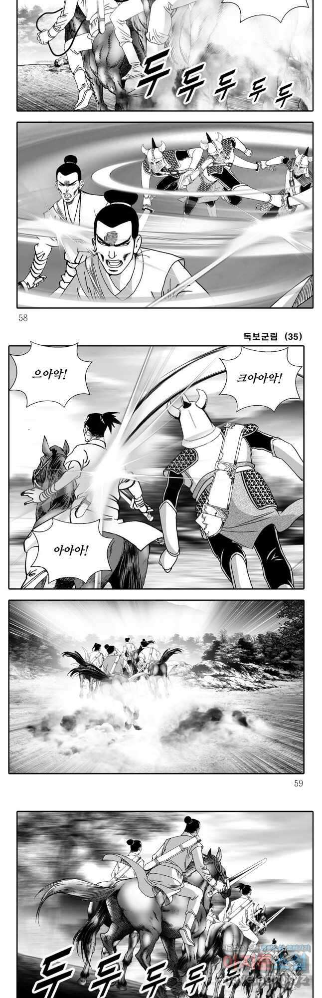 야설록 중원일검 컬렉션 독보군림 69화 26