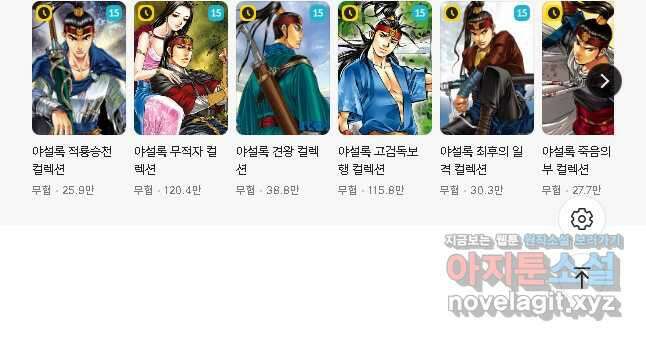 야설록 중원일검 컬렉션 독보군림 69화 28
