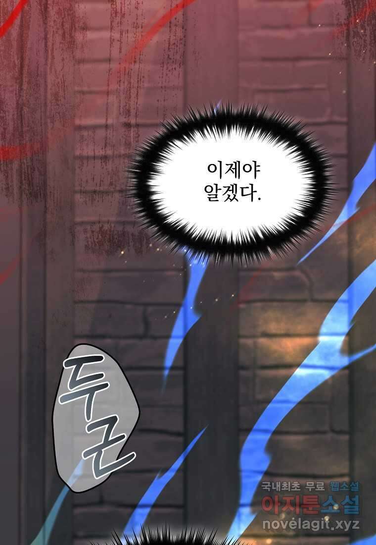 뉴비가 너무 강함 101화 1