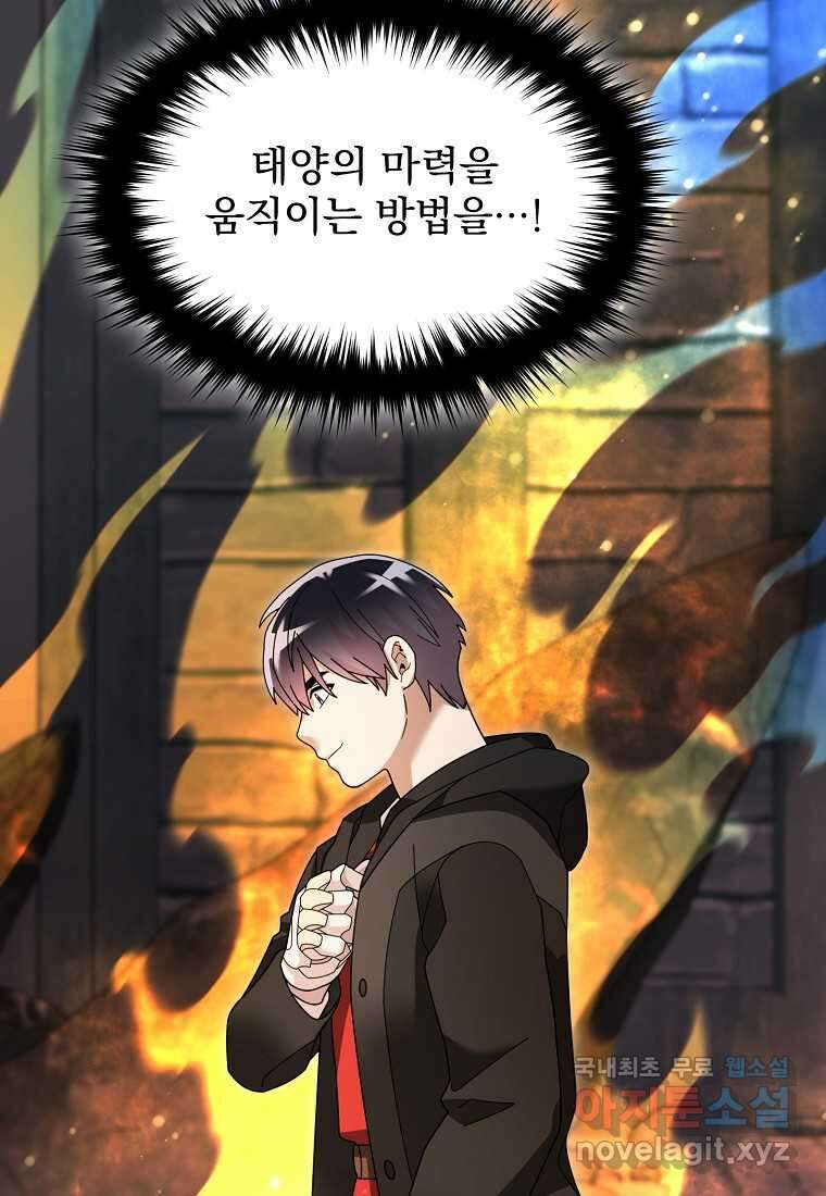뉴비가 너무 강함 101화 2