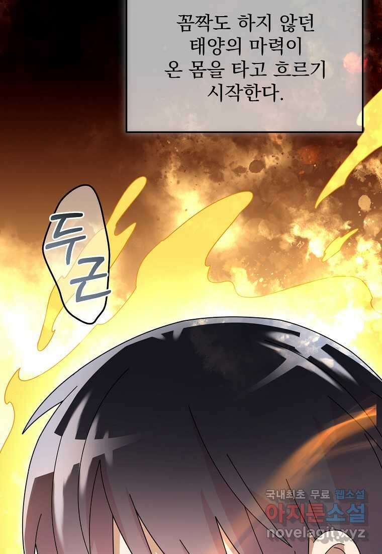 뉴비가 너무 강함 101화 4