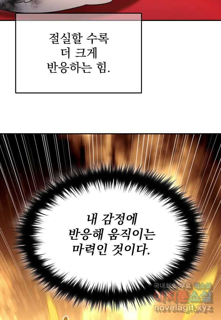 뉴비가 너무 강함 101화 7