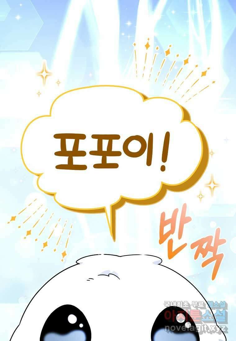 뉴비가 너무 강함 101화 14