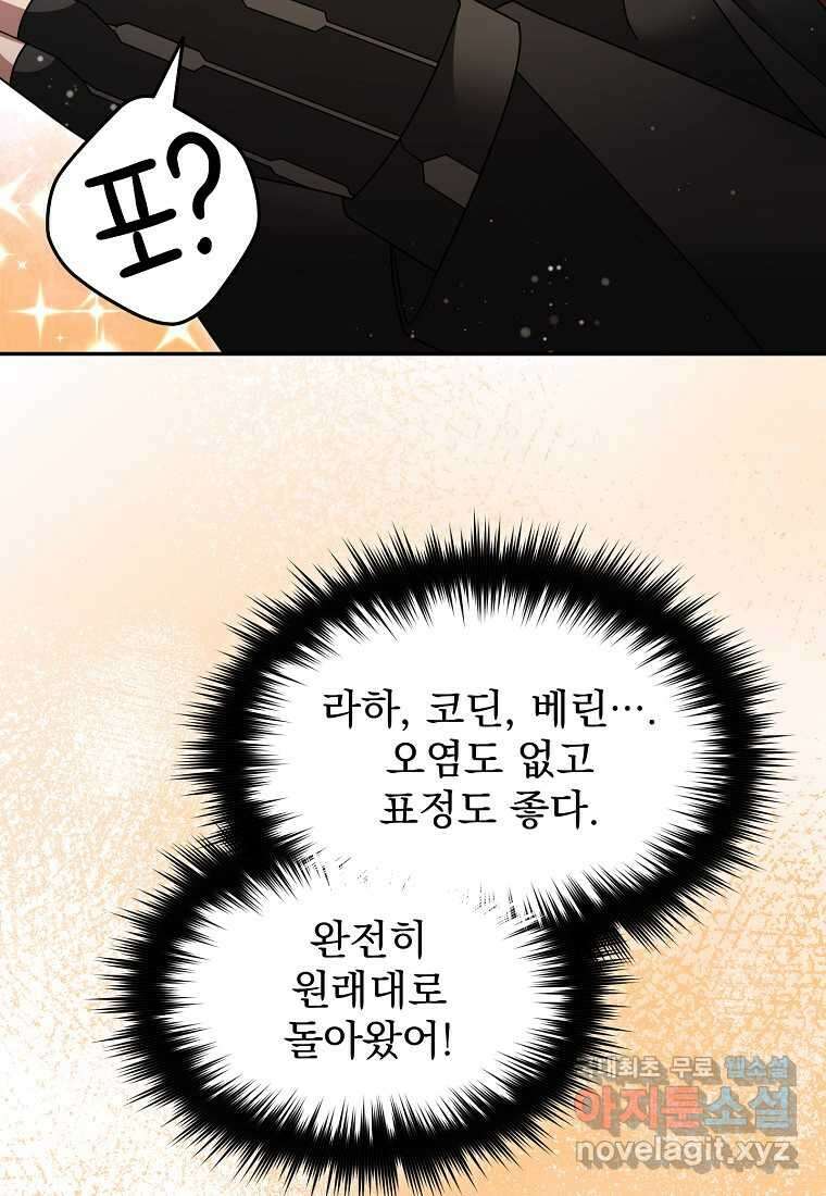 뉴비가 너무 강함 101화 17