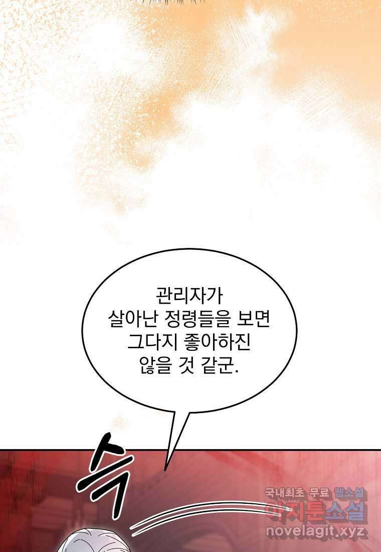뉴비가 너무 강함 101화 18