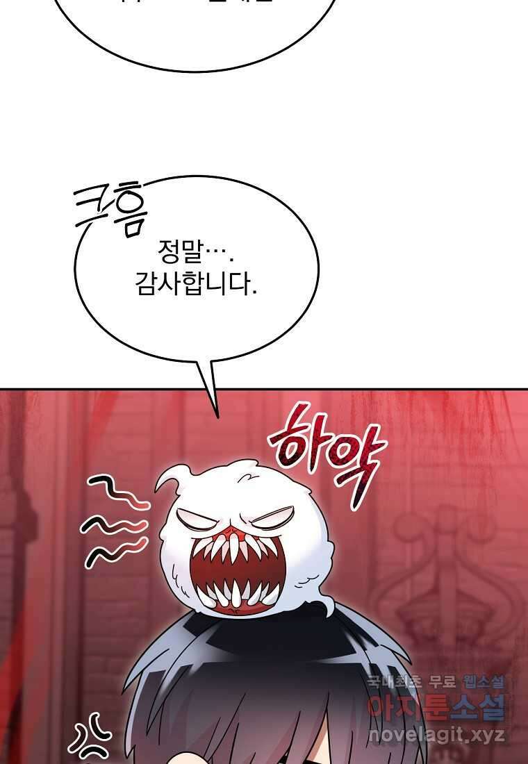 뉴비가 너무 강함 101화 20