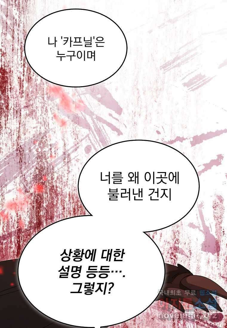 뉴비가 너무 강함 101화 25