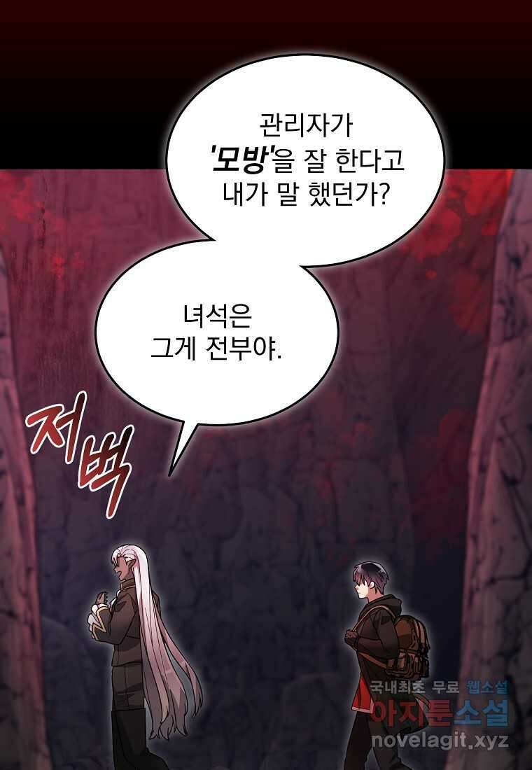 뉴비가 너무 강함 101화 32